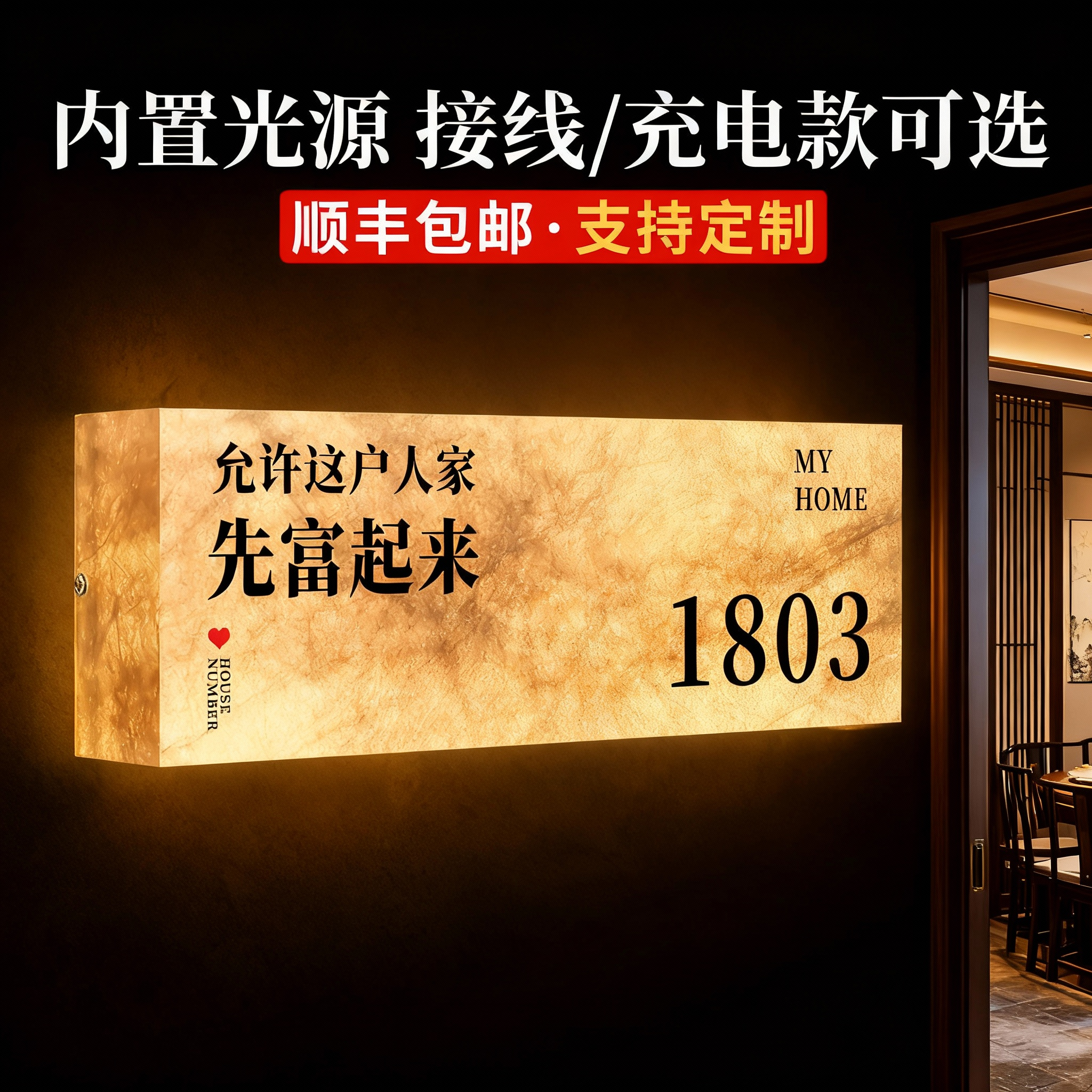 杜邦纸酒店发光门牌，支持定制