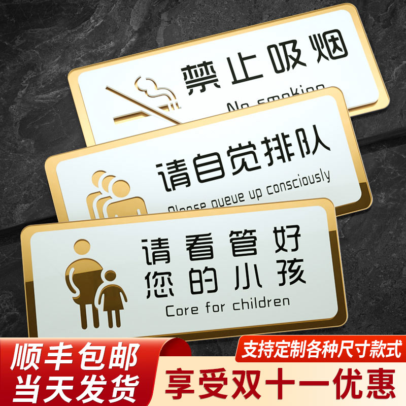 亚克力看管好您的小孩温馨提示牌