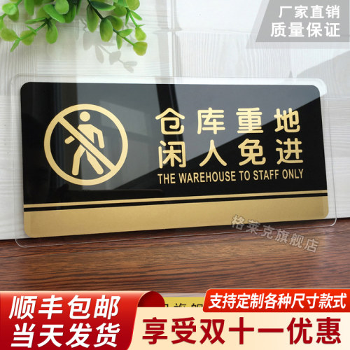 亚克力办公非工作人员禁止提示牌