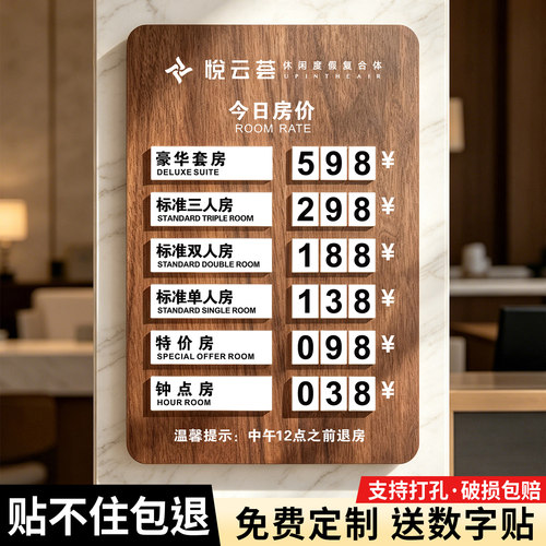 定制酒店前台房价牌可磁吸替换