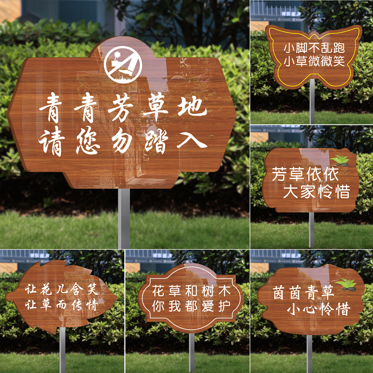 卡通插地花草牌图文醒目支持定制