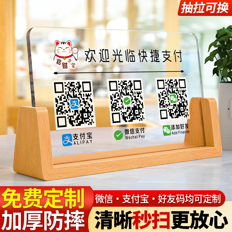 展示牌商家摆件微信支付宝定制