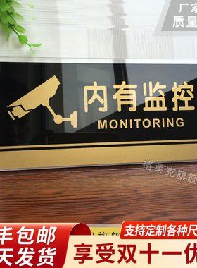 内有监控提示牌亚克力门牌标牌指示牌请您微笑标识牌标示牌24小时监控区域标志牌贴牌创意警示牌标语牌子定制