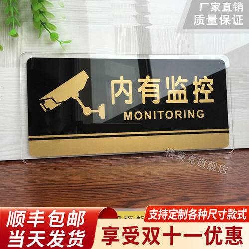 内有监控提示牌亚克力
