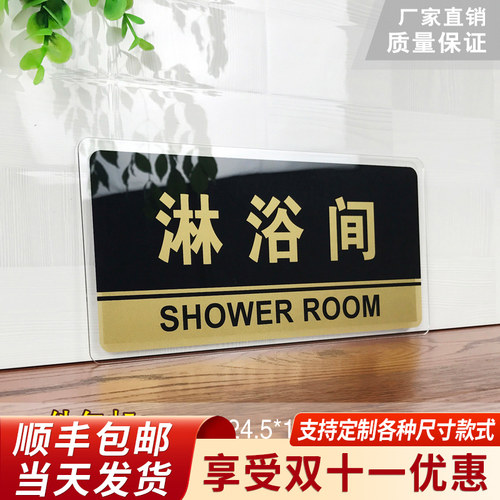 亚克力桑拿房沐浴间支持定制门牌