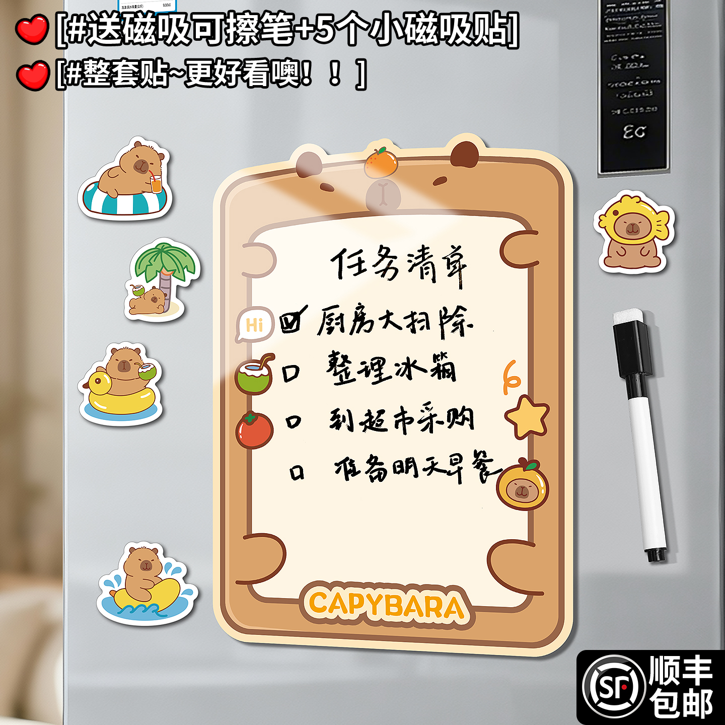 可擦写磁吸留言贴赠画笔冰箱贴