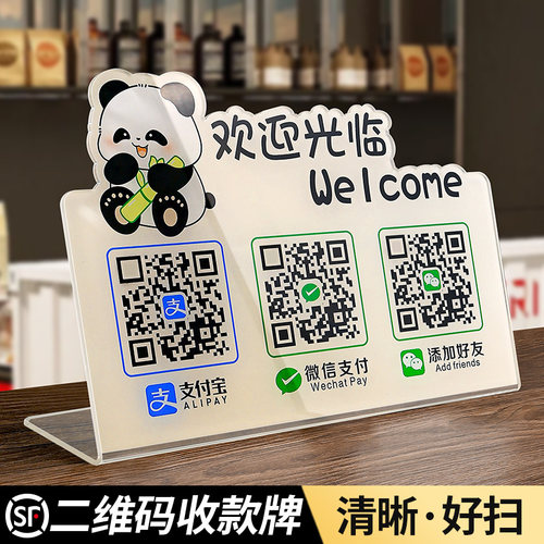 格莱克亚克力创意卡通收款码摆台