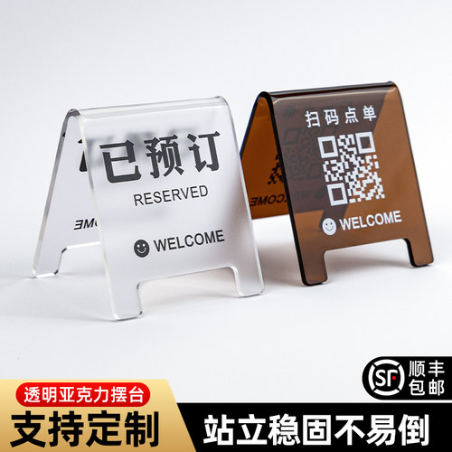 格莱克亚克力多色透色桌牌定制