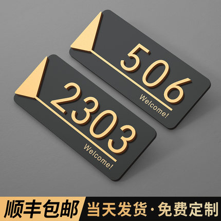 亚克力门牌数字号码牌家用轻奢社区宿舍出租屋高级感创意牌子酒店房间高端立体指示标牌饭店包厢个性门贴定制