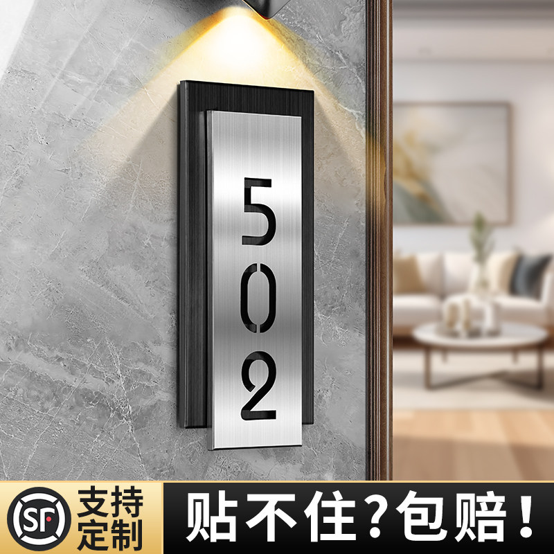不锈钢门牌号码牌家用入户门轻奢创意门号定制小区别墅住宅出租房房号高档装饰数字标识贴新房发光标示可订制