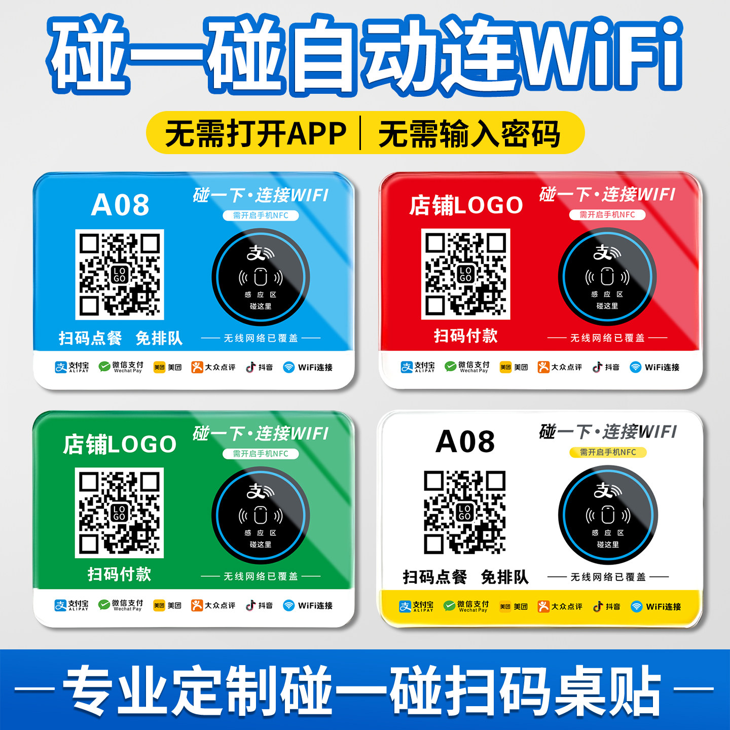 扫码点餐二维码桌贴商用款餐厅饭店桌面点菜下单展示牌定制亚克力店铺碰一碰收款支付设备连wifi提示贴纸制作