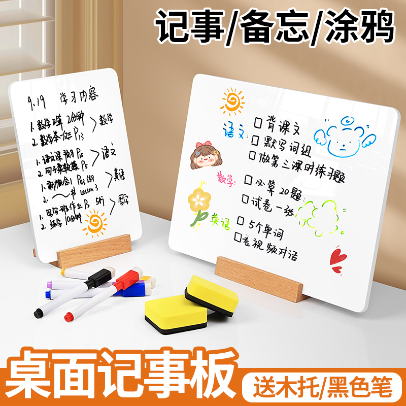 桌面可擦写日常计划记事小白板