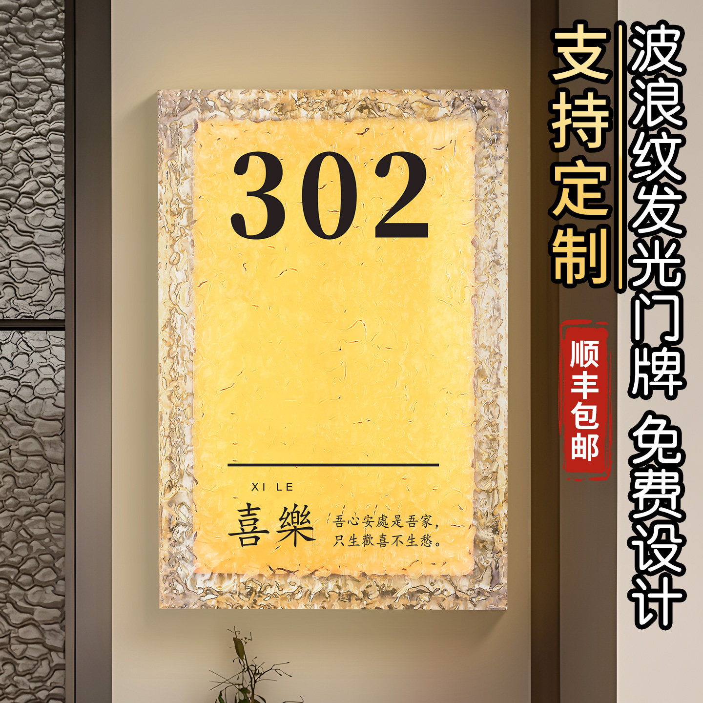 高档杜邦纸LED发光门牌灯箱定制现代简约住宅别墅房间入户门口感应氛围灯装饰家用号码牌定做门头防水广告贴