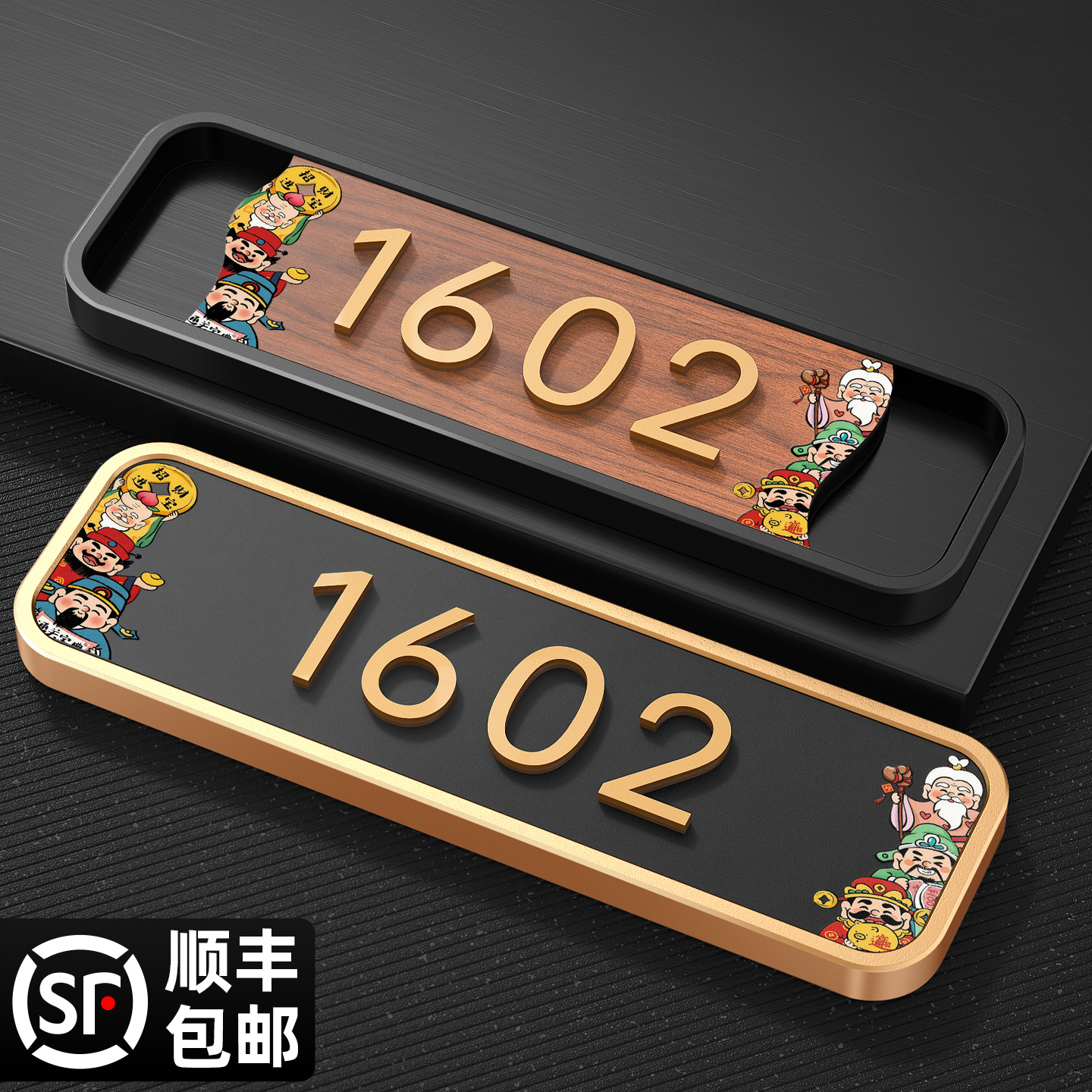 高档金框五福临门号码牌定制