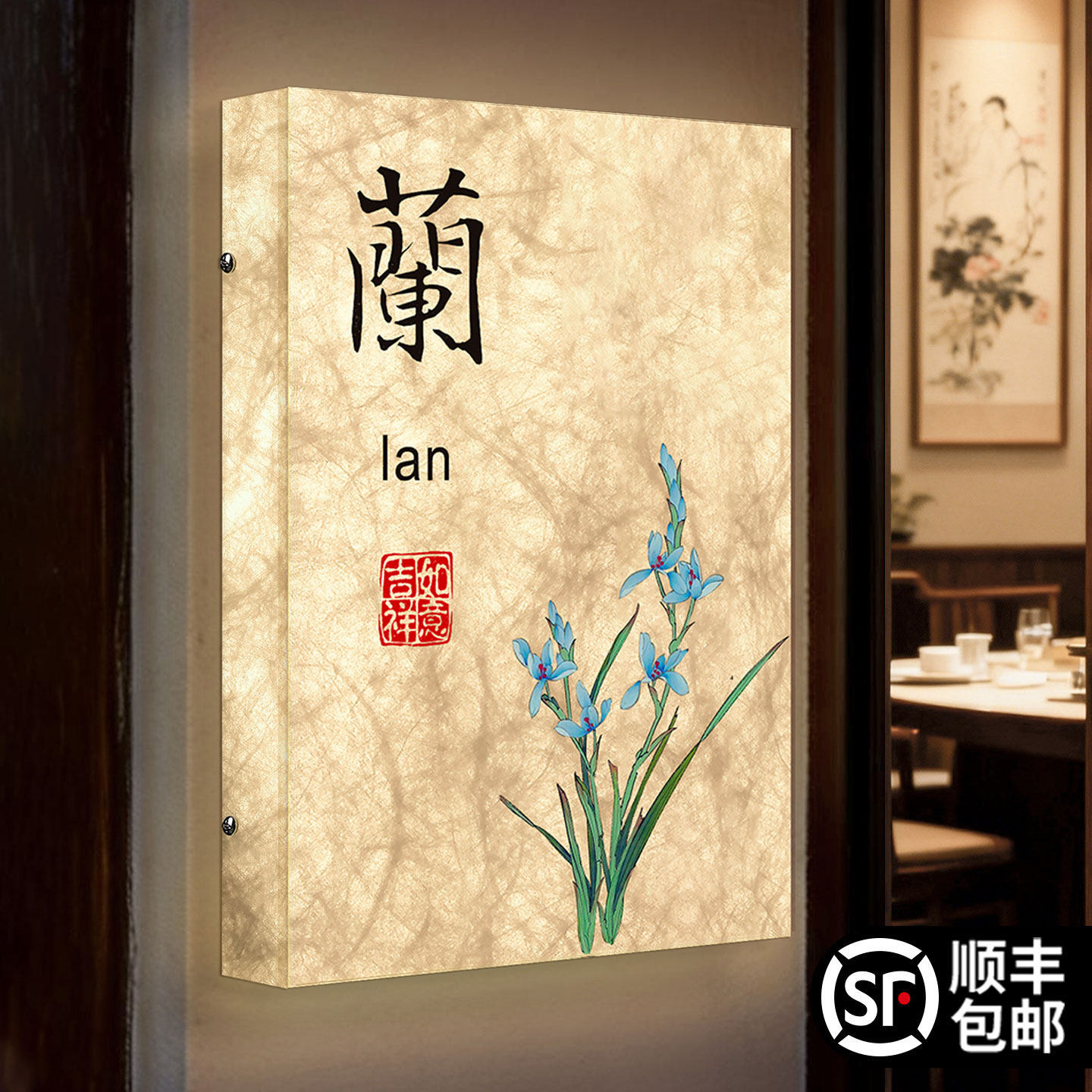 新中式杜邦纸灯箱发光包厢门牌民宿餐厅茶室门外氛围广告招牌订制
