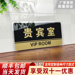 贵宾室门牌亚克力标识牌企业公司单位部门标牌温馨提示牌墙贴标语牌贵宾室VIP厅标志牌酒店学校指示牌科室牌