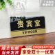 贵宾室门牌亚克力标识牌企业公司单位部门标牌温馨提示牌墙贴标语牌贵宾室VIP厅标志牌酒店学校指示牌科室牌