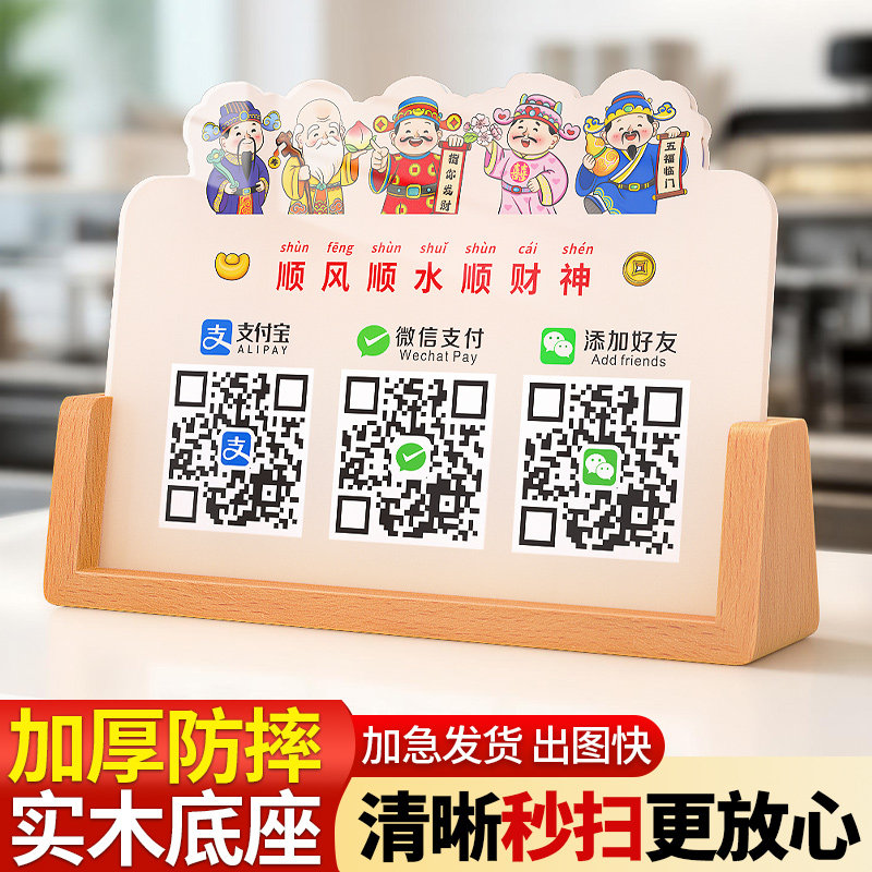 卡通二维码展示牌，支持定制图片