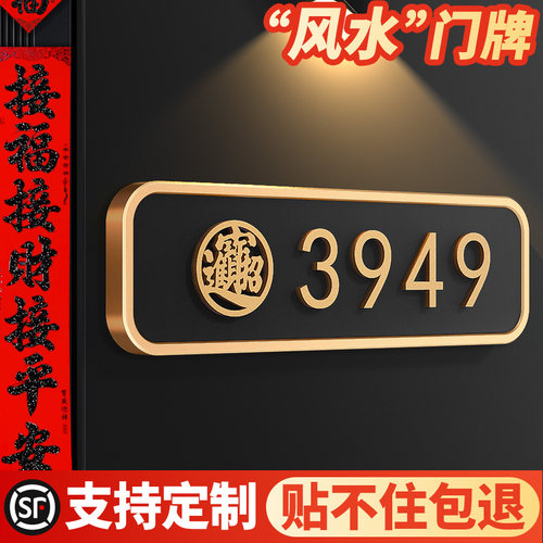 招财进宝3949风水门牌可定制