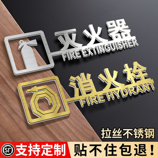 消火栓标识牌不锈钢镂空立体字商场商铺灭火器放置处柜门贴纸定制室内室外防水标志安全出口119警示标示标牌