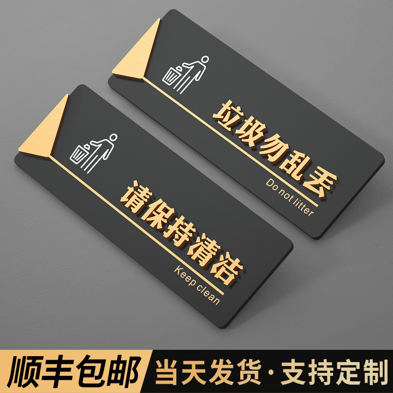 格莱克亚克力请保持清洁标牌定制