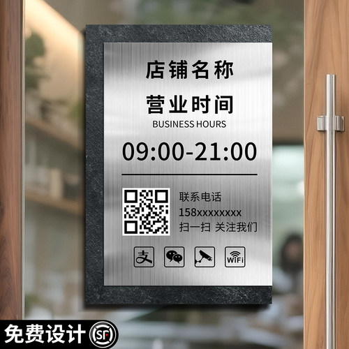 双层不锈钢营业时间告示牌定制