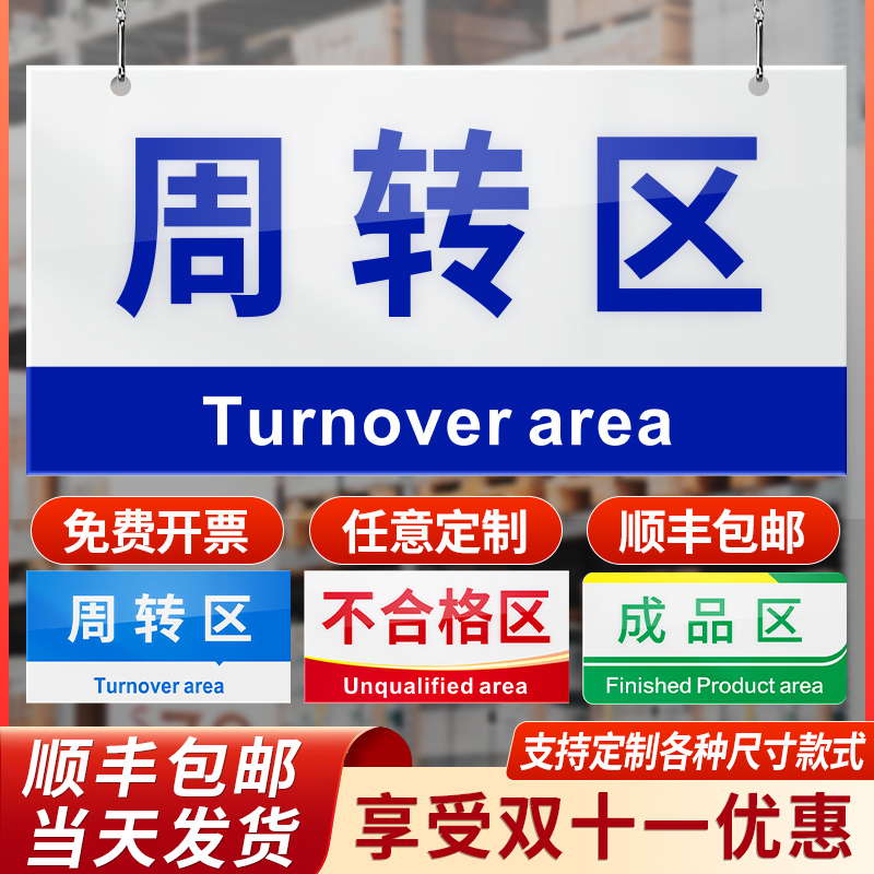 车间不良品挂牌库房区域划分定制