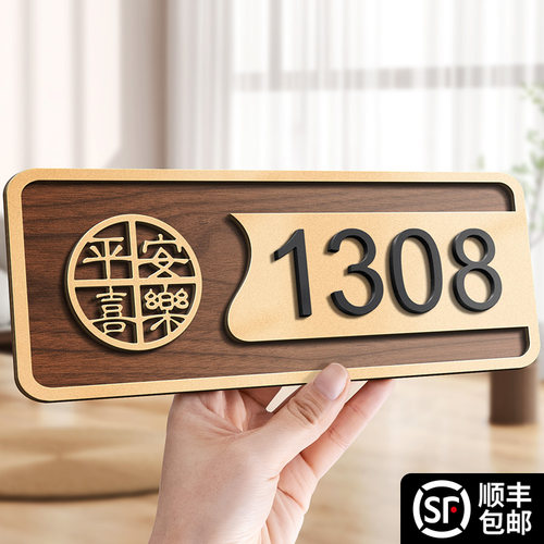 格莱克亚克力胡桃木纹门牌定制