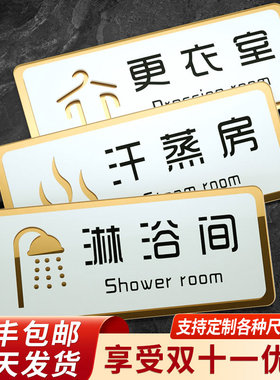 亚克力淋浴间标识牌男女更衣室门牌汗蒸房澡堂浴室洗澡温馨提示贴纸定制酒店洗浴会所桑拿女宾男士止步指示贴