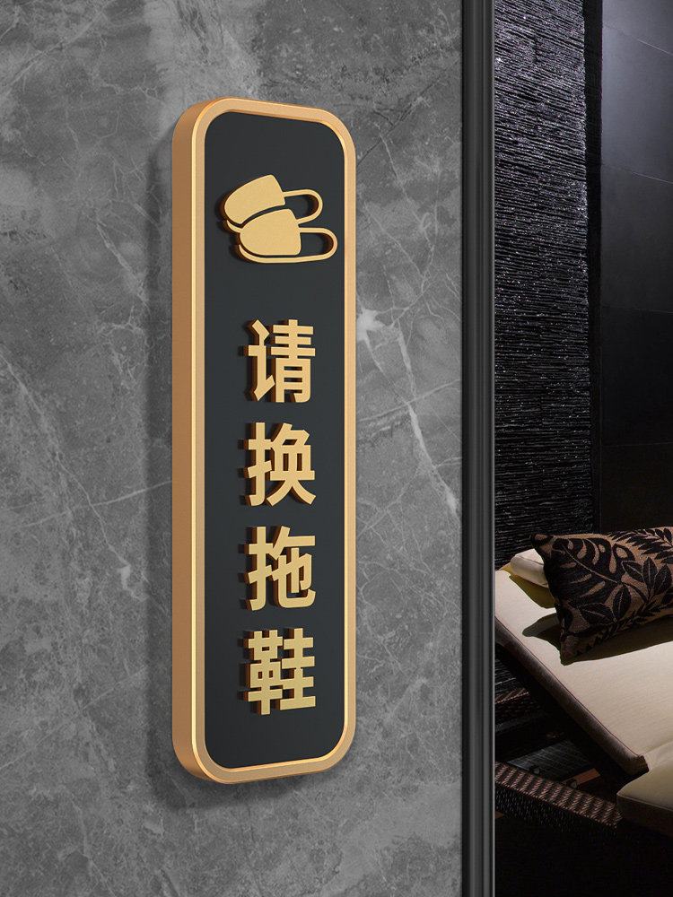 高档亚克力请换拖鞋门牌标识牌创意定制家用请关闭电器请随手关门
