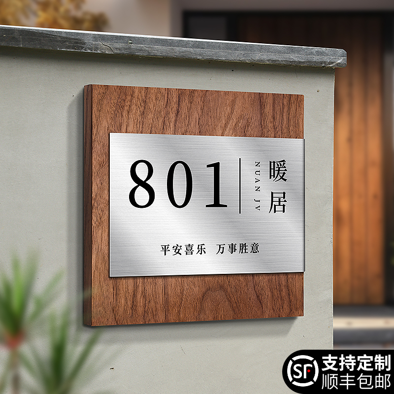 高档不锈钢木质号码牌支持定制