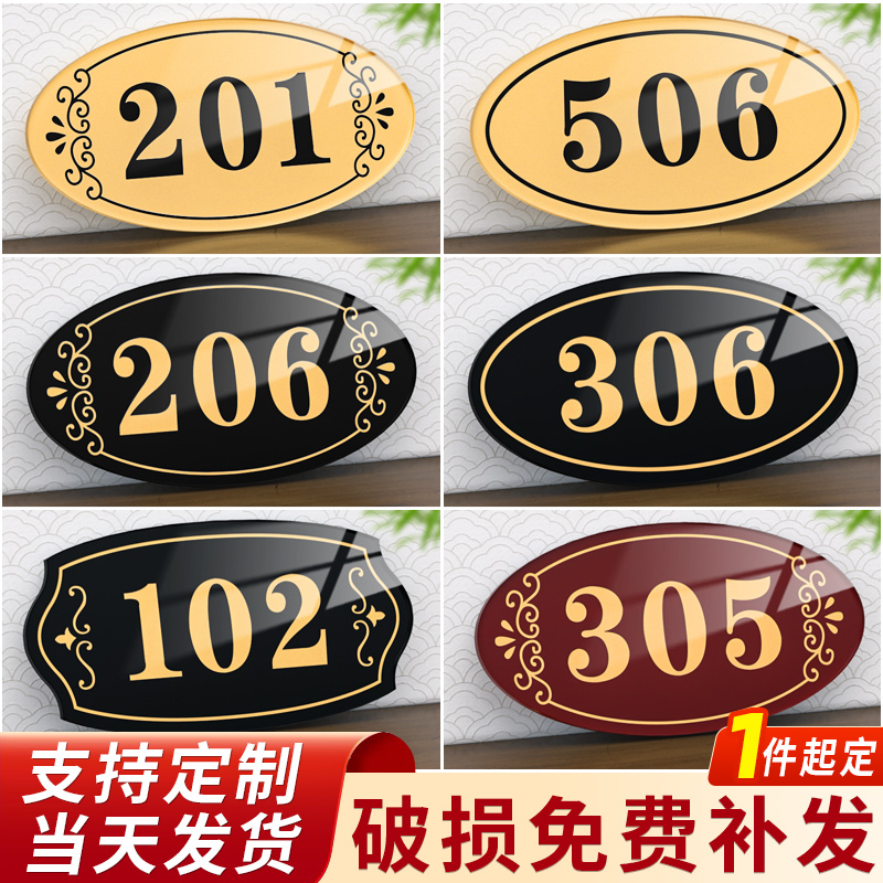 格莱克亚克力数字贴号码牌定制