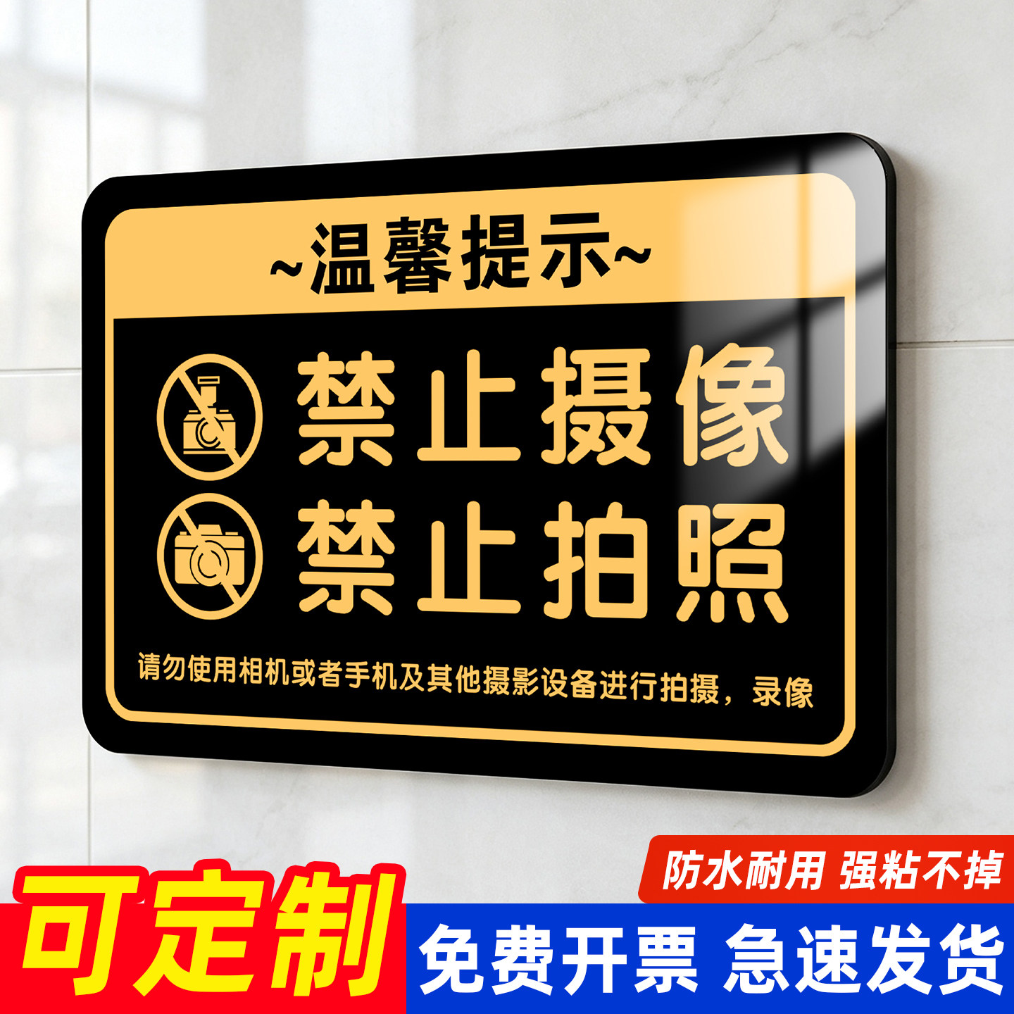 禁止拍照提示牌亚克力生产车间服装店未经允许严禁谢绝录像标识贴纸定制做内有监控温馨警示标语墙贴挂牌制作