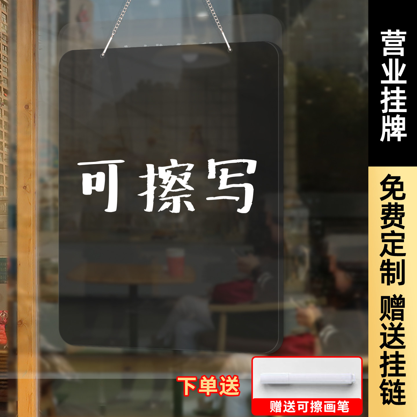 可擦写挂牌小黑板店铺上下班营业时间告示牌工作室餐饮店价目表正在营业有事外出休息双面手写提示留言板定制