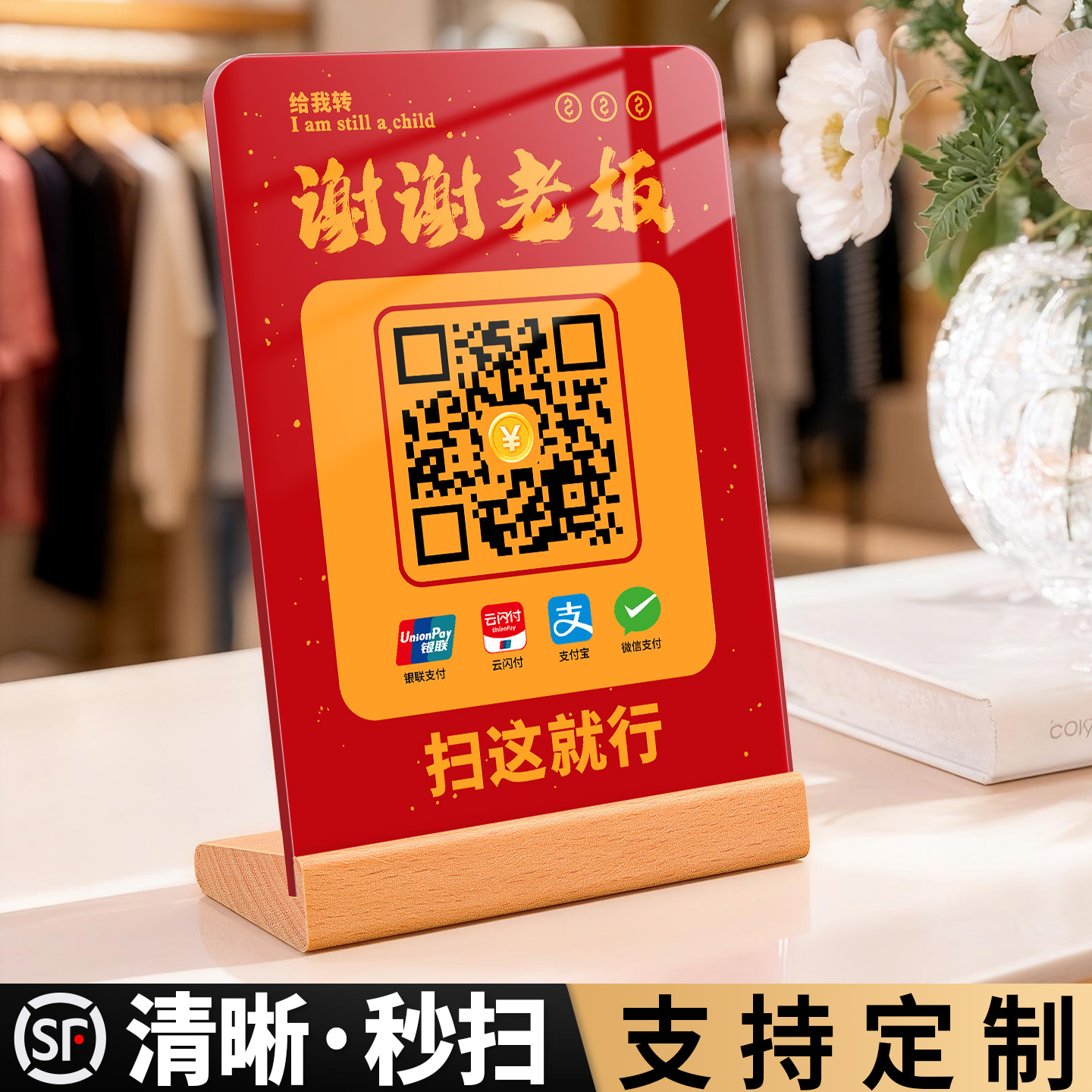 亚克力恭喜发财二维码摆台定制