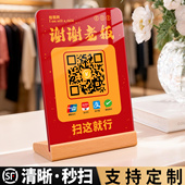 服装 亚克力收付款 店前台微信收银收钱加好友摆台台卡 码 立牌定制网红个性 二维码 展示牌商场店铺银联云闪付收款