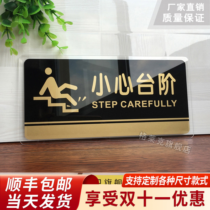 小心台阶提示牌亚克力门牌标牌指示牌注意台阶地滑标识标示墙贴学校地铁商场店铺标志牌贴纸创意警示门贴定制