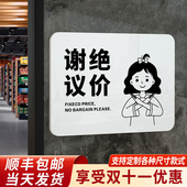 谢绝还价概不赊账欠账退换提示牌本店明码 标价烟酒一经售出离柜创意温馨商场服装 店商店柜台墙贴标识标牌定制