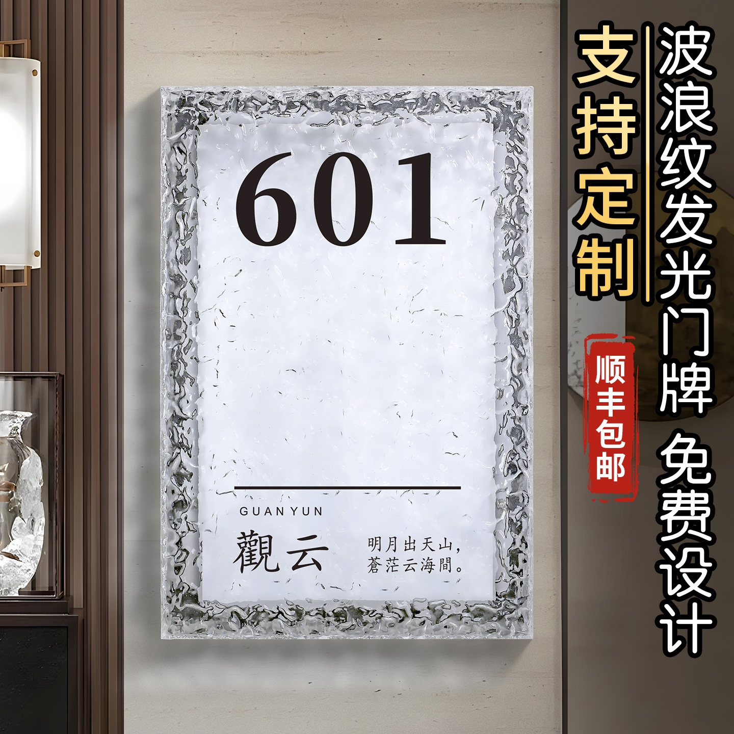 亚克力波浪纹外框双层门牌可定制