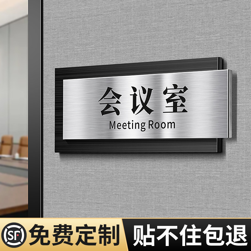 会议室标识牌定制2026新款公司部门董事长总经理财务办公室门牌不锈钢创意企业仓库车间科室指示标志标牌墙贴