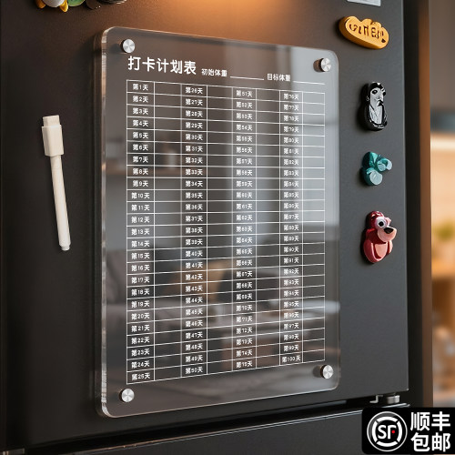 可擦写减肥计划冰箱贴赠送画笔