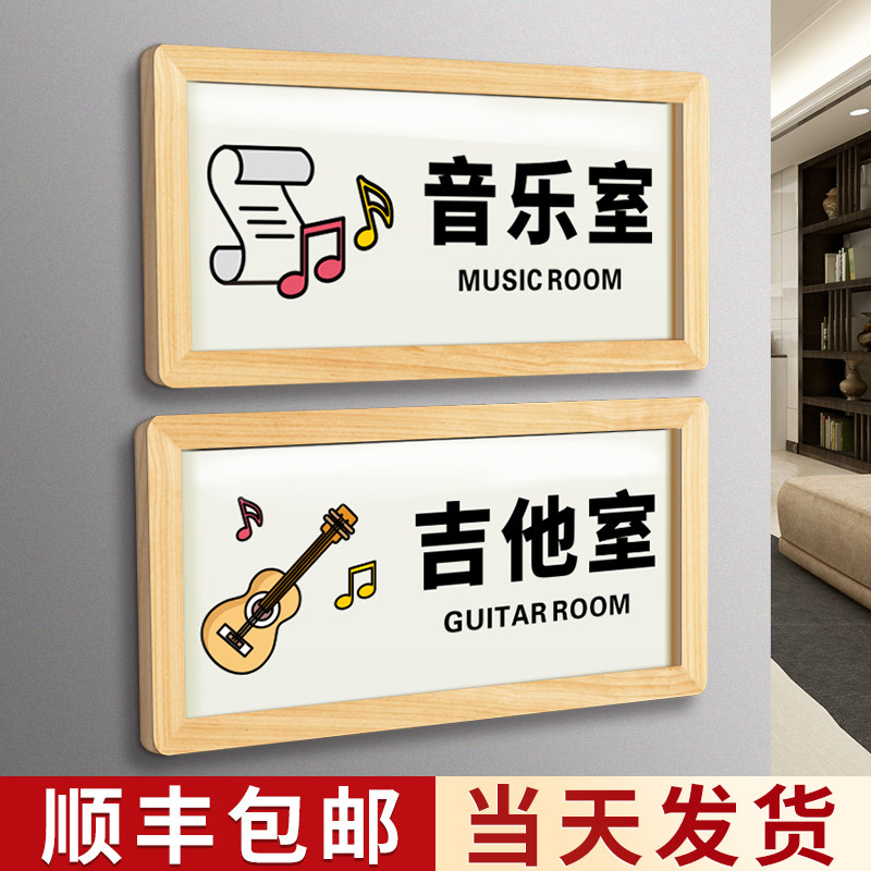 音乐吉他钢琴美术舞蹈室艺术培训机构幼儿园学校班级教室门牌班牌个性创意卡通标识牌提示牌指示挂牌门贴定制