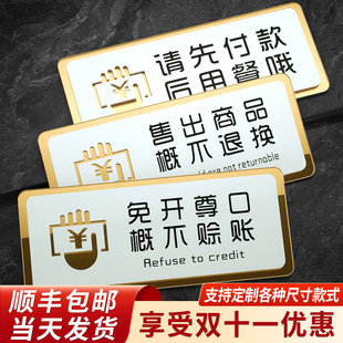 概不赊账温馨提示牌本店不议价挂牌请先付款 小本生意经营免开尊口贴纸利薄谢绝还价烟酒售出概不退换离柜商品