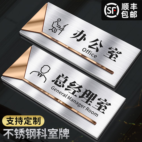 格莱克不锈钢轻奢办公室门牌定制