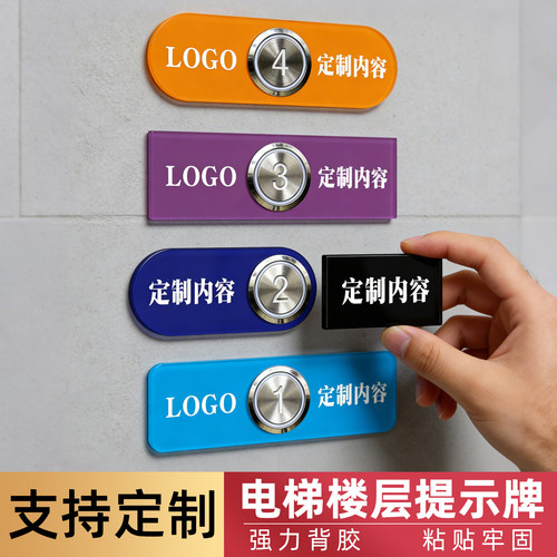 亚克力电梯按钮指示牌，支持定制