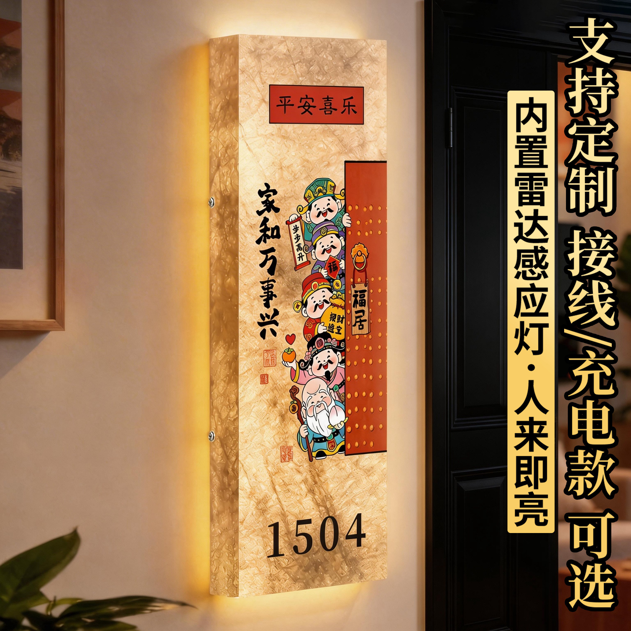 发光门牌号码牌家用定制住宅别墅自建房入户门口装饰杜邦纸灯箱挂牌订制新家乔迁五福临门风水房间号门号墙贴