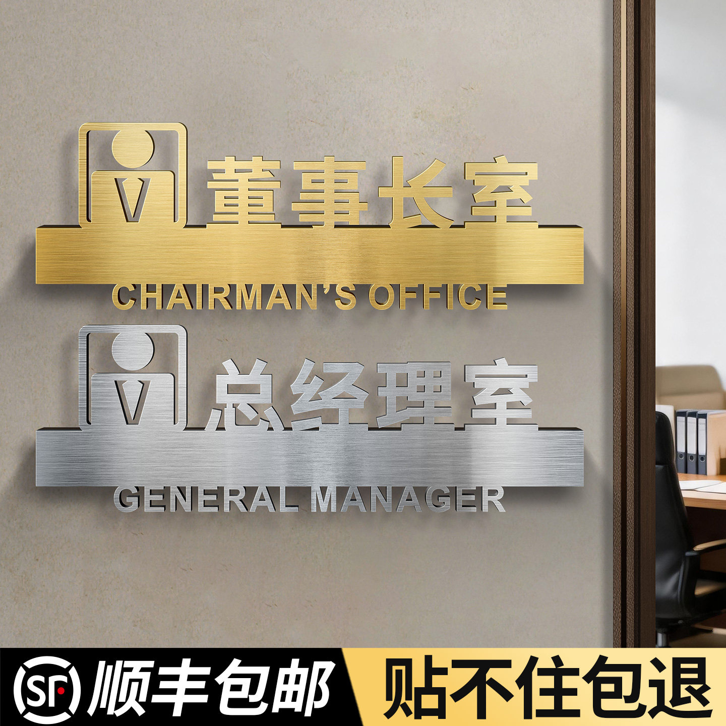 办公室门牌不锈钢高级感轻奢创意董事长总经理室标识牌定制做公司企业学校医院工厂车间部门科室指示标示标牌