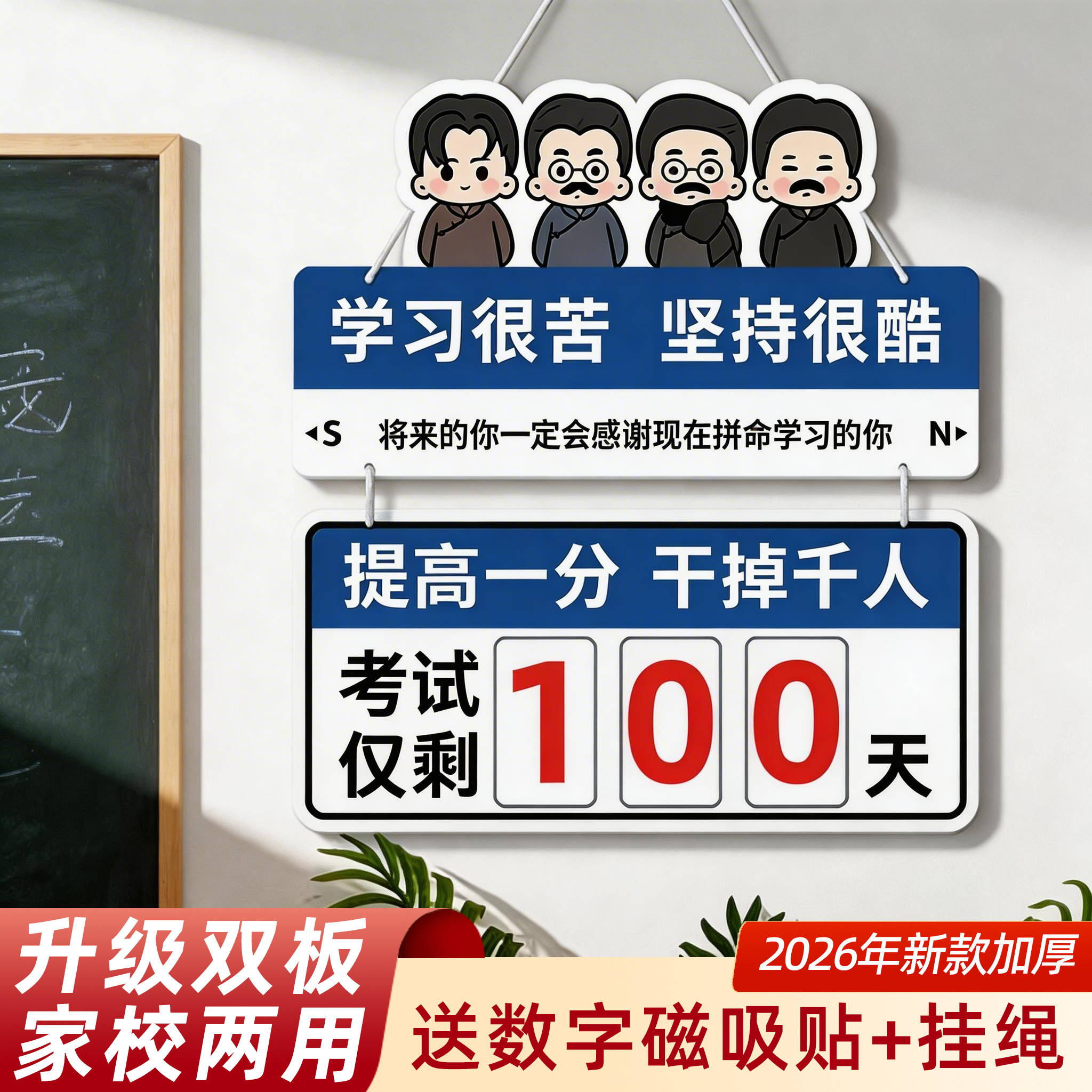 考试倒计时提示牌2026中考100天百日磁吸倒数励志挂墙日历2027高考毕业365天数提醒挂牌学校教室家用氛围布置