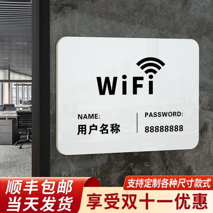 wifi提示牌网红温馨简约文艺风创意指示牌工作室标识美容院饭店酒店公寓无线网密码网络覆盖墙贴标志定制标牌