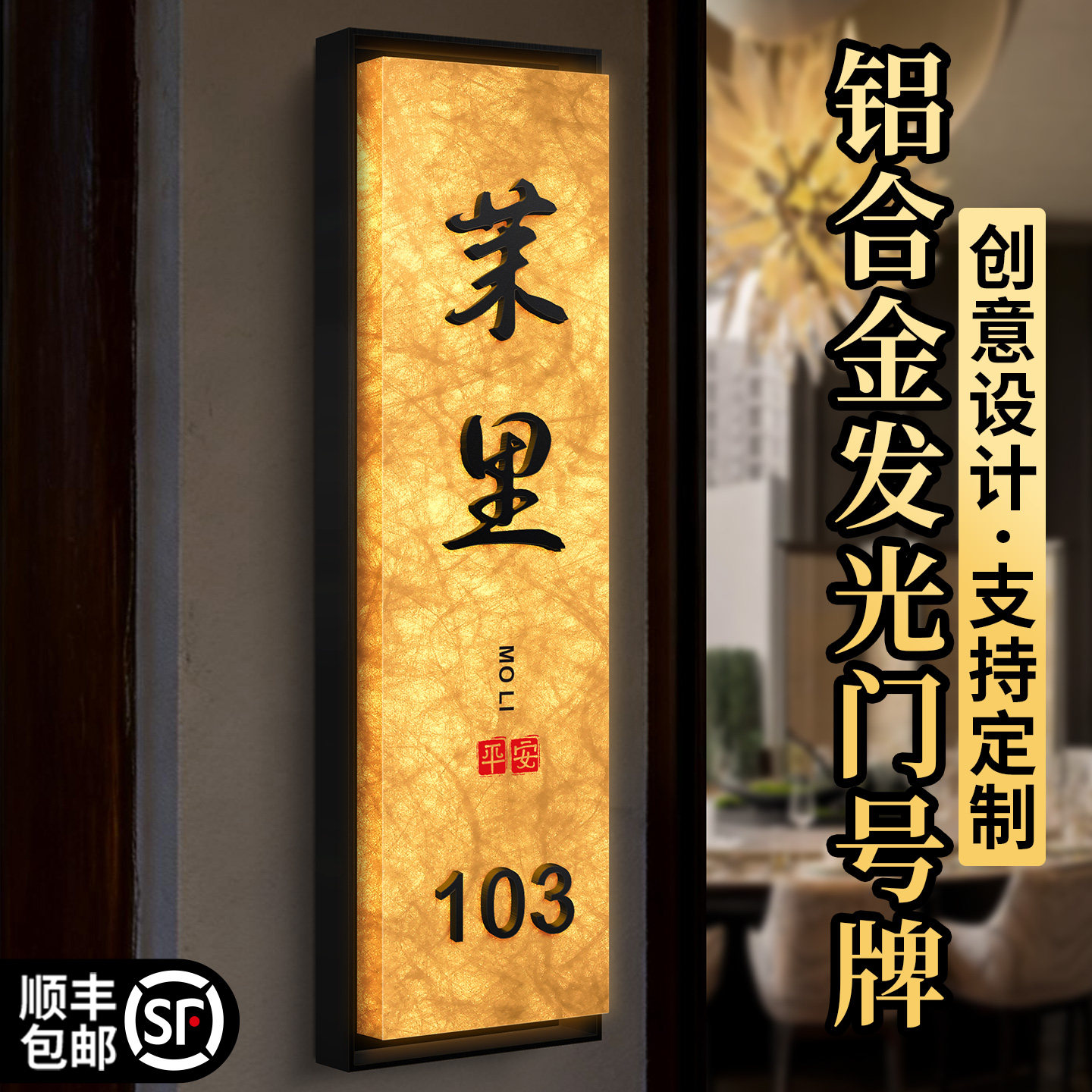 高档铝合金边框包厢发光门牌定制图片